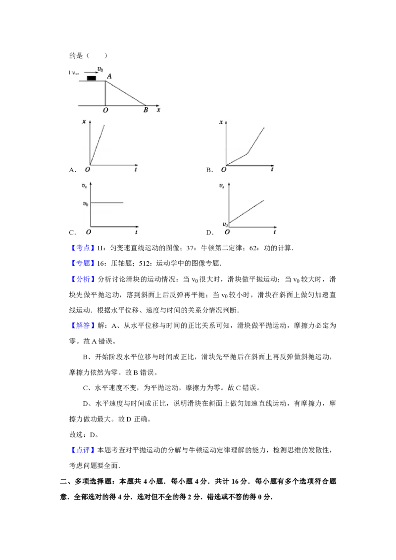 2008年江苏省高考物理试卷解析版_全国卷+地方卷_4.物理_1.物理高考真题试卷_2008-2020年_地方卷_江苏高考物理07-20_A4word版_PDF版（赠送）