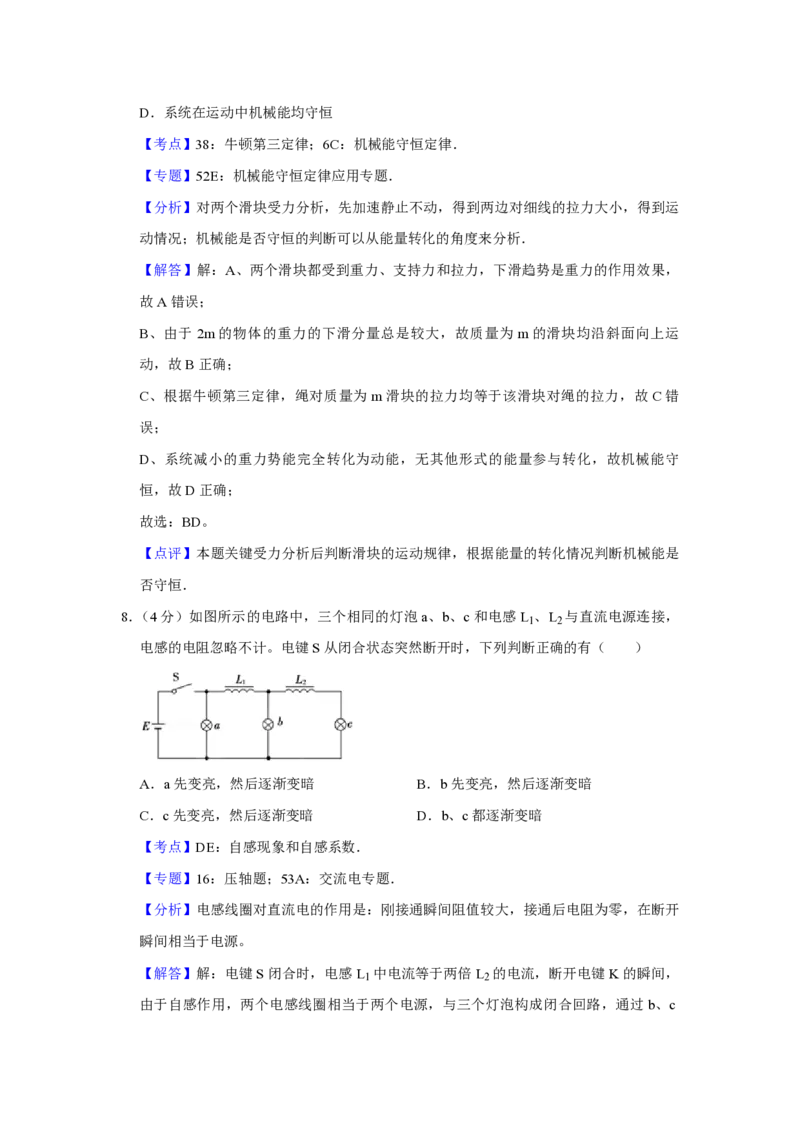 2008年江苏省高考物理试卷解析版_全国卷+地方卷_4.物理_1.物理高考真题试卷_2008-2020年_地方卷_江苏高考物理07-20_A4word版_PDF版（赠送）