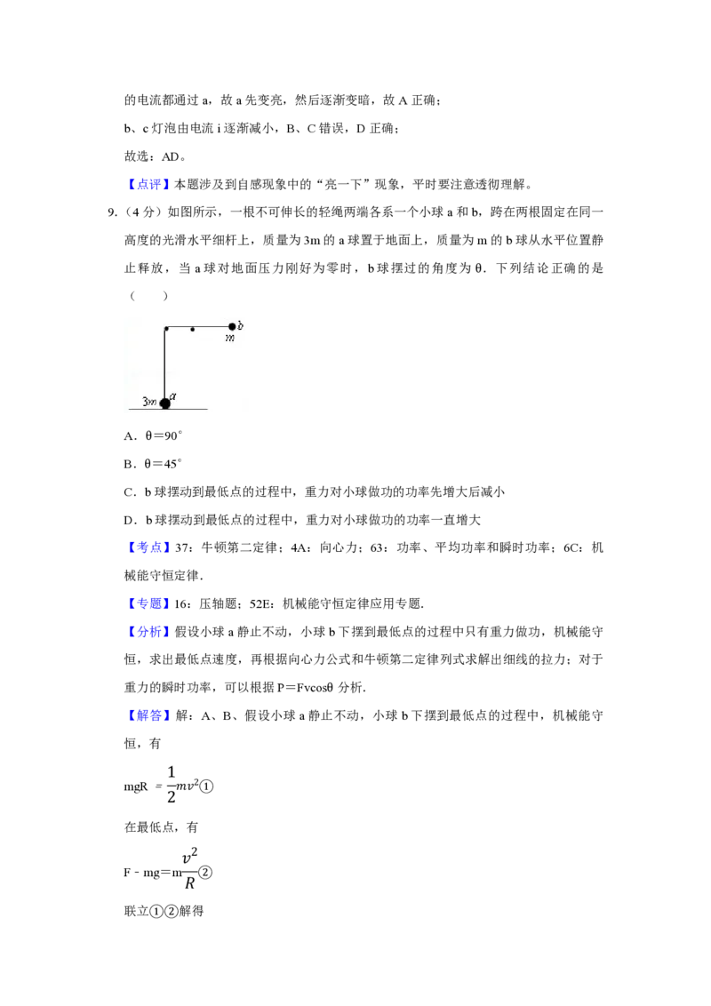 2008年江苏省高考物理试卷解析版_全国卷+地方卷_4.物理_1.物理高考真题试卷_2008-2020年_地方卷_江苏高考物理07-20_A4word版_PDF版（赠送）