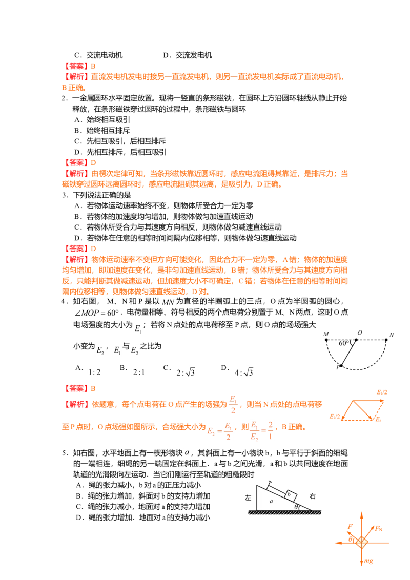 2010年海南高考物理试题及答案_全国卷+地方卷_4.物理_1.物理高考真题试卷_2008-2020年_地方卷_海南高考物理08-20_A4word版_答案版