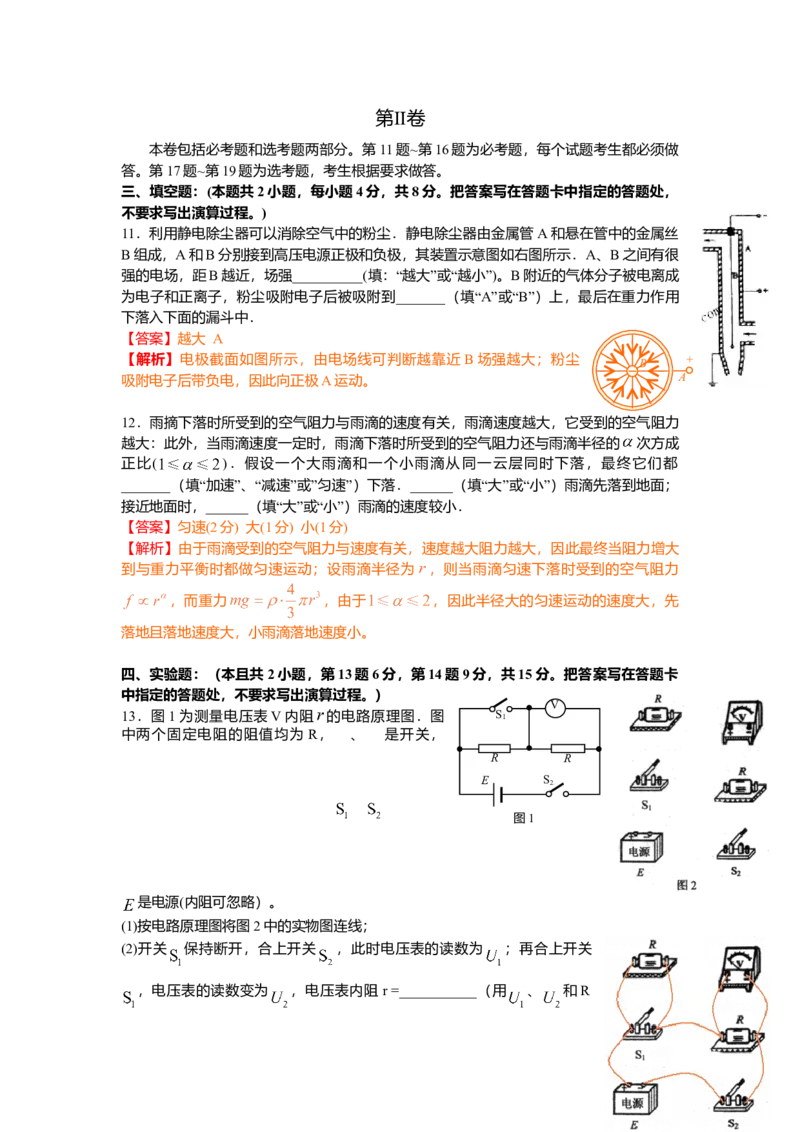 2010年海南高考物理试题及答案_全国卷+地方卷_4.物理_1.物理高考真题试卷_2008-2020年_地方卷_海南高考物理08-20_A4word版_答案版