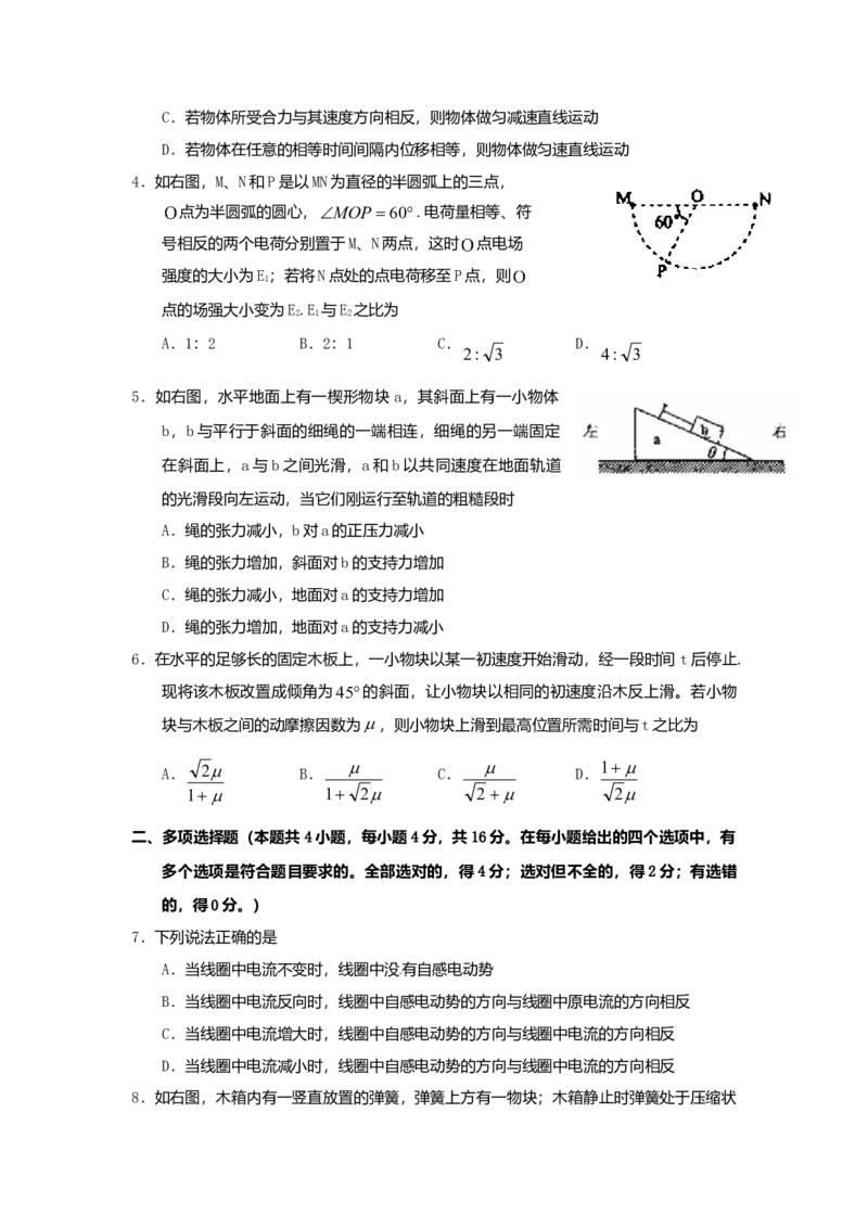 2010年海南高考物理试题及答案_全国卷+地方卷_4.物理_1.物理高考真题试卷_2008-2020年_地方卷_海南高考物理08-20_A4word版_答案版