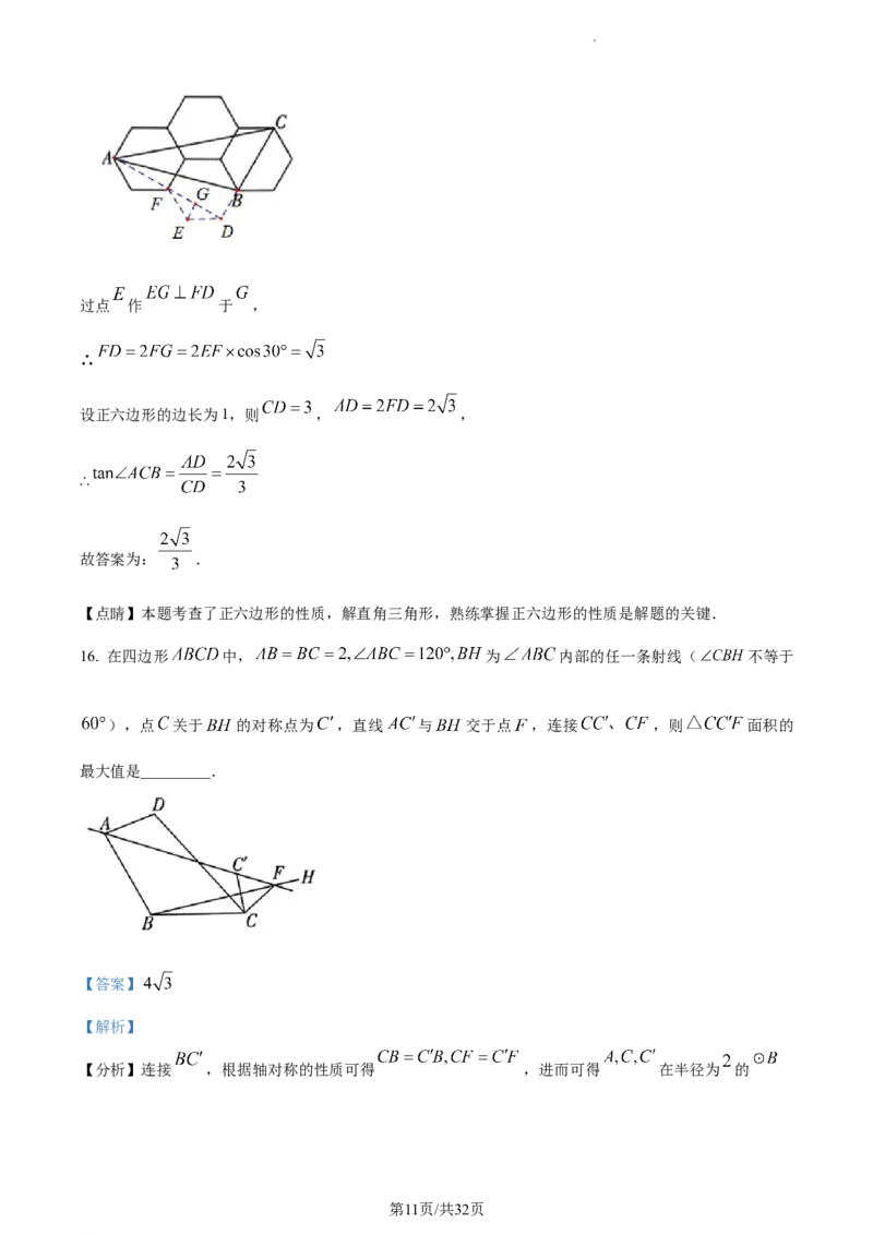 精品解析：2023年江苏省淮安市中考数学真题（解析版）_江苏省中考_01江苏省13市中考历年真题2008-2025新_、中考全套_江苏省中考历年真题_江苏省中考数学2008-2024
