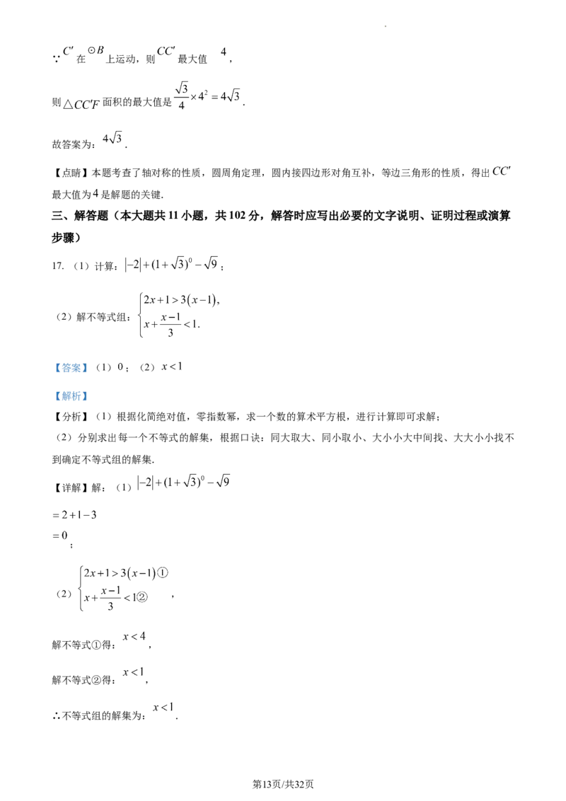精品解析：2023年江苏省淮安市中考数学真题（解析版）_江苏省中考_01江苏省13市中考历年真题2008-2025新_、中考全套_江苏省中考历年真题_江苏省中考数学2008-2024