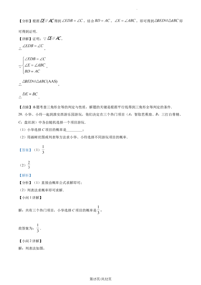 精品解析：2023年江苏省淮安市中考数学真题（解析版）_江苏省中考_01江苏省13市中考历年真题2008-2025新_、中考全套_江苏省中考历年真题_江苏省中考数学2008-2024