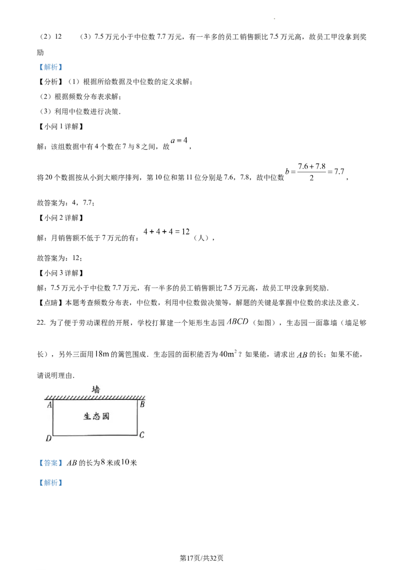 精品解析：2023年江苏省淮安市中考数学真题（解析版）_江苏省中考_01江苏省13市中考历年真题2008-2025新_、中考全套_江苏省中考历年真题_江苏省中考数学2008-2024