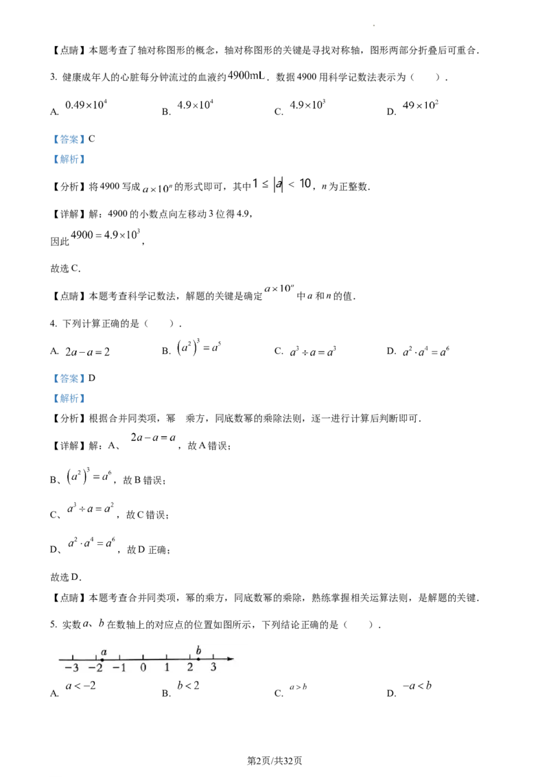 精品解析：2023年江苏省淮安市中考数学真题（解析版）_江苏省中考_01江苏省13市中考历年真题2008-2025新_、中考全套_江苏省中考历年真题_江苏省中考数学2008-2024