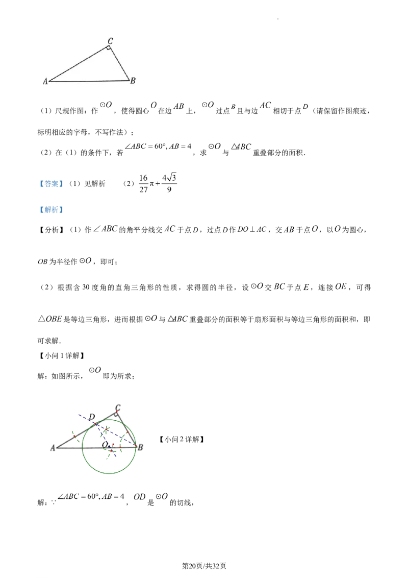 精品解析：2023年江苏省淮安市中考数学真题（解析版）_江苏省中考_01江苏省13市中考历年真题2008-2025新_、中考全套_江苏省中考历年真题_江苏省中考数学2008-2024