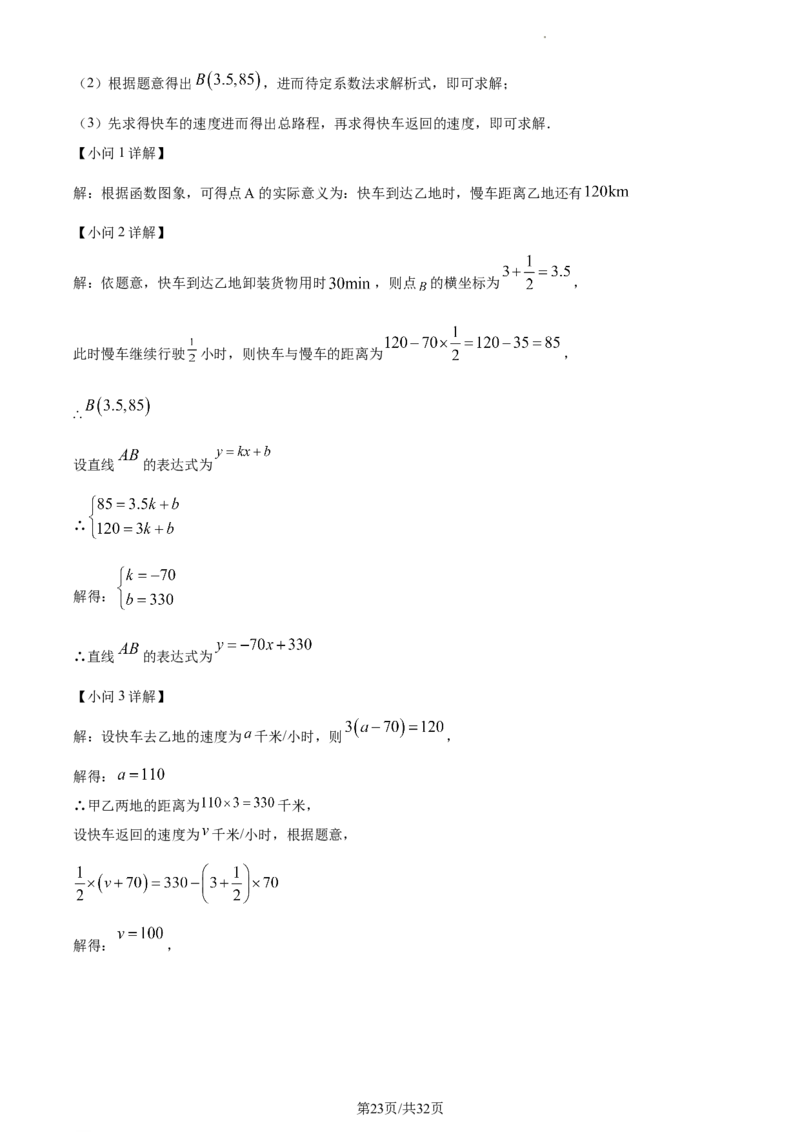 精品解析：2023年江苏省淮安市中考数学真题（解析版）_江苏省中考_01江苏省13市中考历年真题2008-2025新_、中考全套_江苏省中考历年真题_江苏省中考数学2008-2024