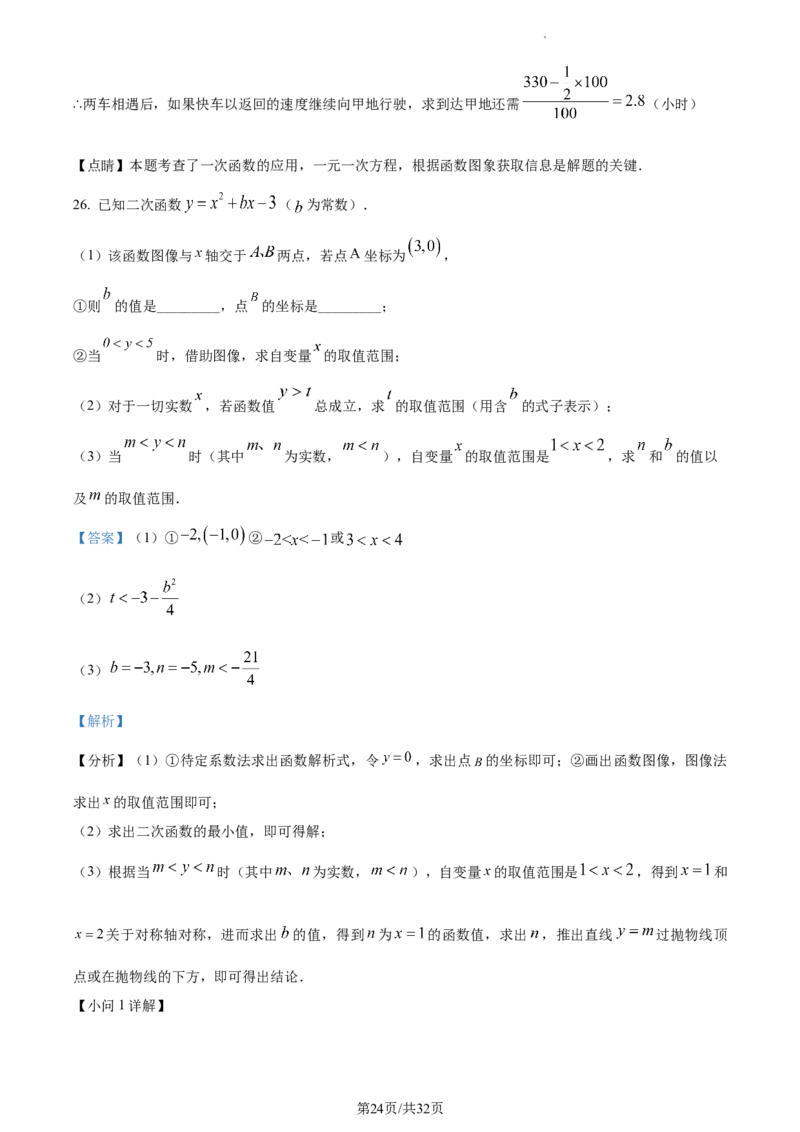 精品解析：2023年江苏省淮安市中考数学真题（解析版）_江苏省中考_01江苏省13市中考历年真题2008-2025新_、中考全套_江苏省中考历年真题_江苏省中考数学2008-2024