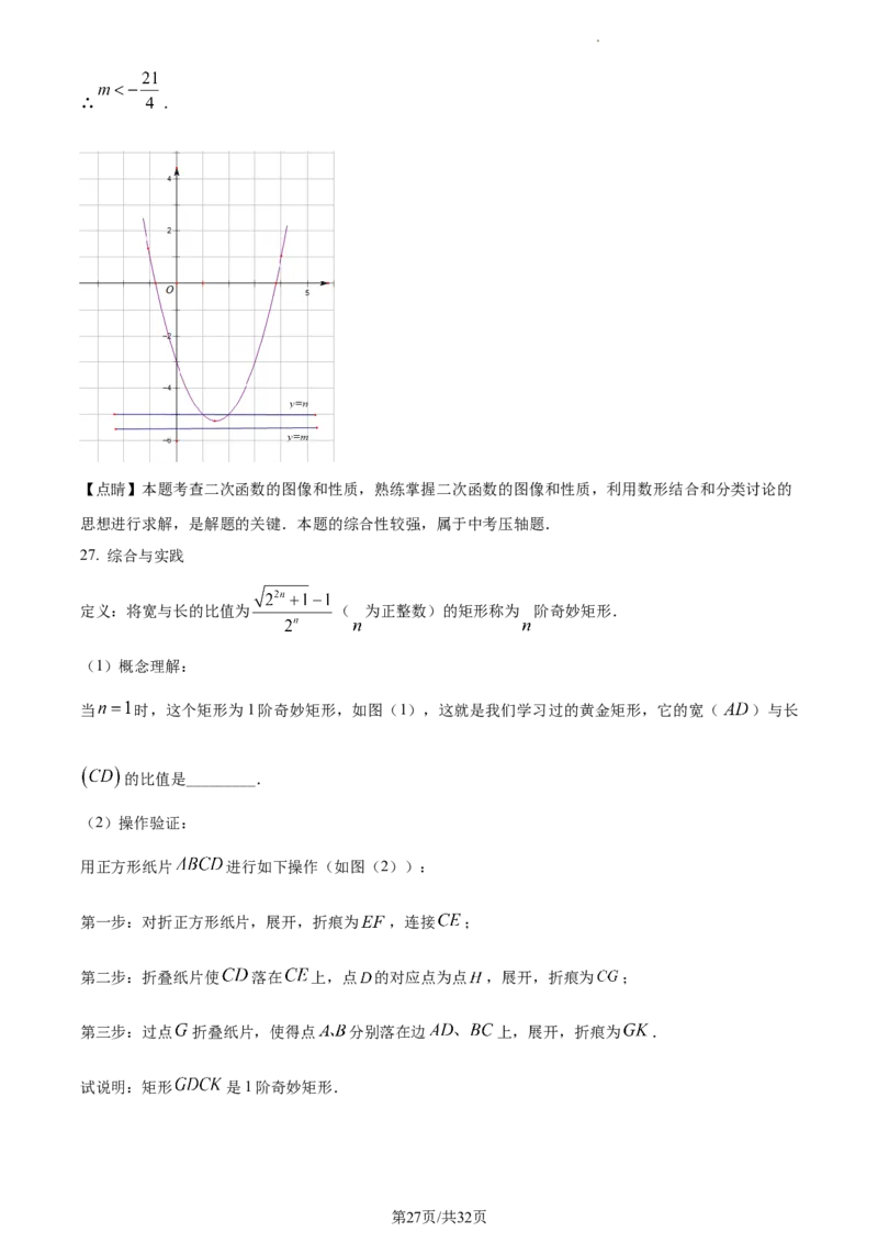 精品解析：2023年江苏省淮安市中考数学真题（解析版）_江苏省中考_01江苏省13市中考历年真题2008-2025新_、中考全套_江苏省中考历年真题_江苏省中考数学2008-2024