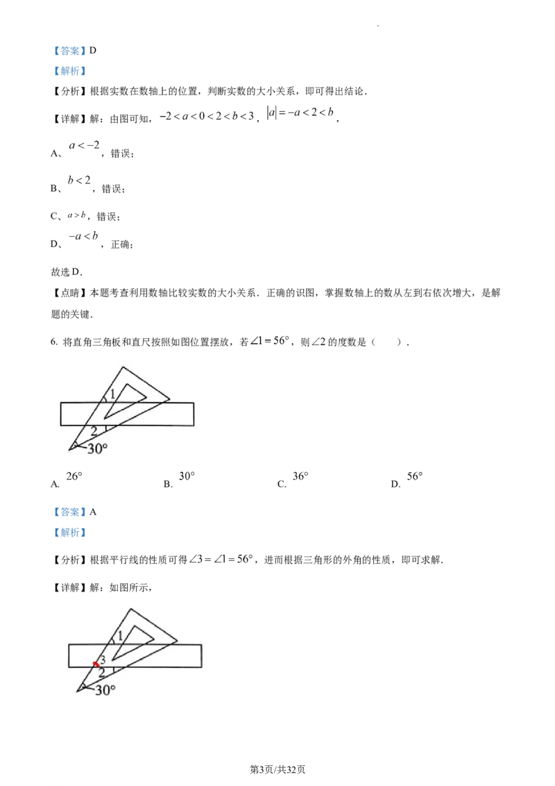 精品解析：2023年江苏省淮安市中考数学真题（解析版）_江苏省中考_01江苏省13市中考历年真题2008-2025新_、中考全套_江苏省中考历年真题_江苏省中考数学2008-2024
