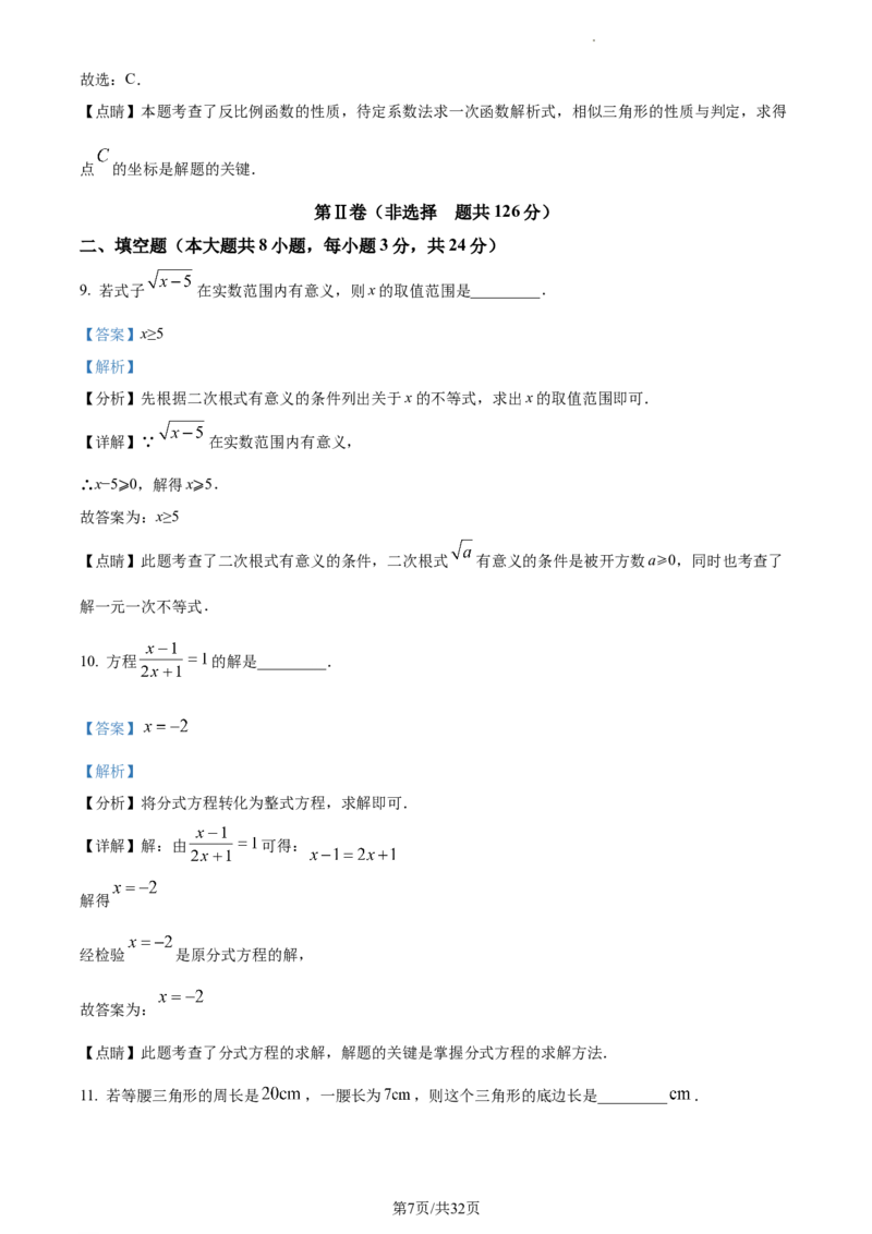 精品解析：2023年江苏省淮安市中考数学真题（解析版）_江苏省中考_01江苏省13市中考历年真题2008-2025新_、中考全套_江苏省中考历年真题_江苏省中考数学2008-2024