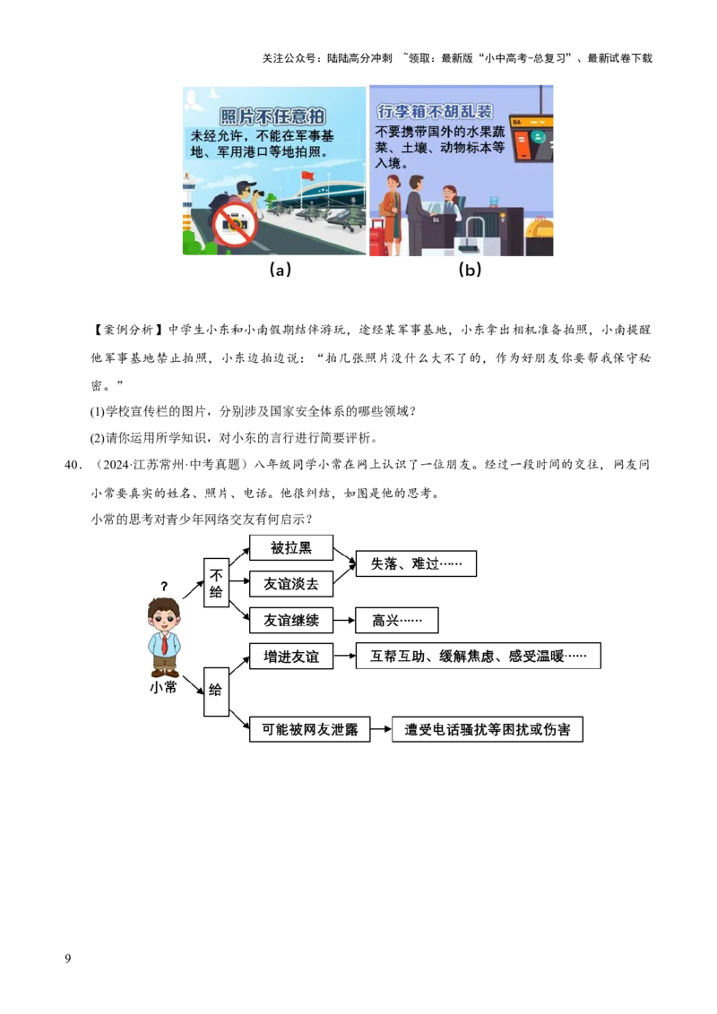 专题02友谊的天空（原卷版）_02中考总复习（2026版更新中）_07-道法-中考总复习_2026年中考复习（更新中）_好题汇编三年（2023-2025）中考道德与法治真题分类汇编（全国通用）