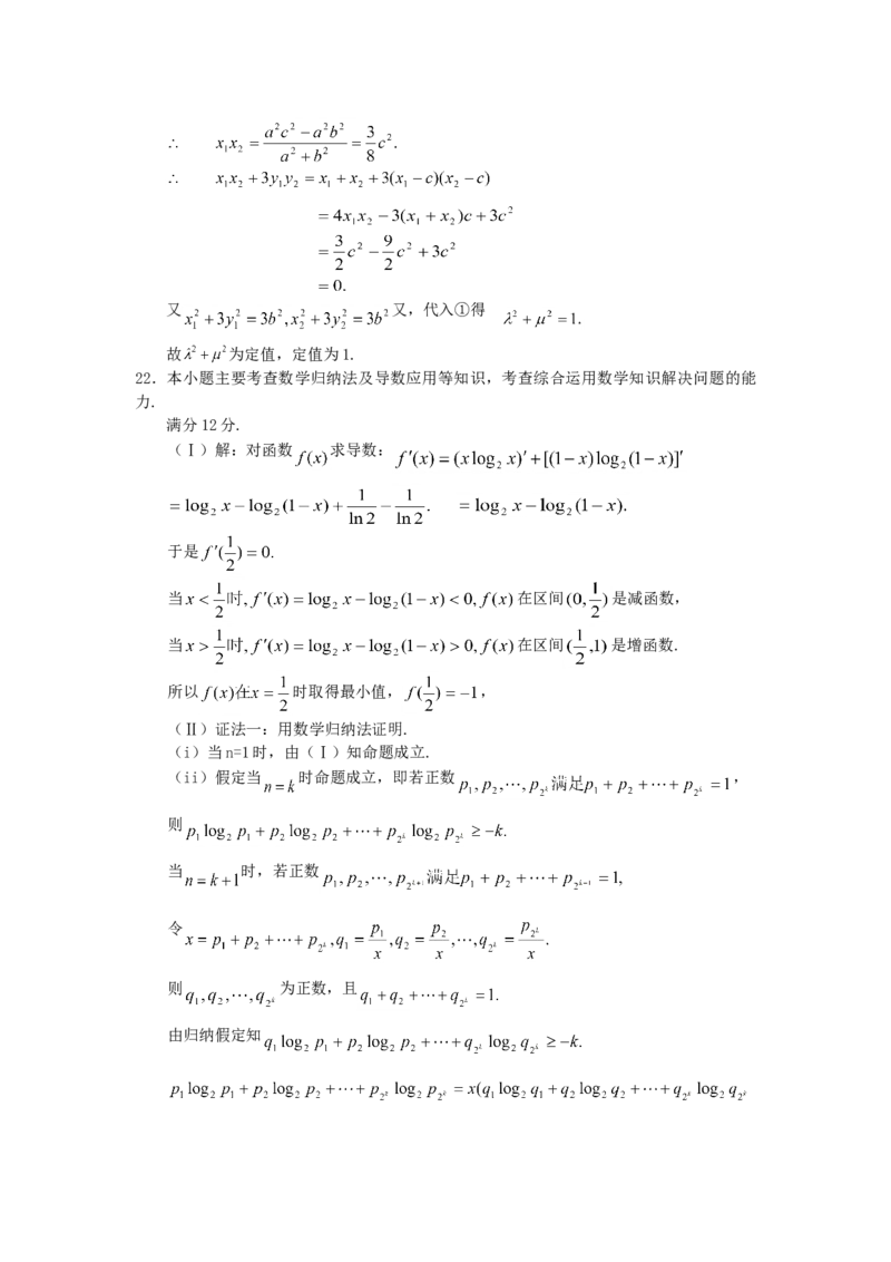 2005年河南高考理科数学真题及答案_全国卷+地方卷_2.数学_1.数学高考真题试卷_1990-2007年各地高考历年真题_河南