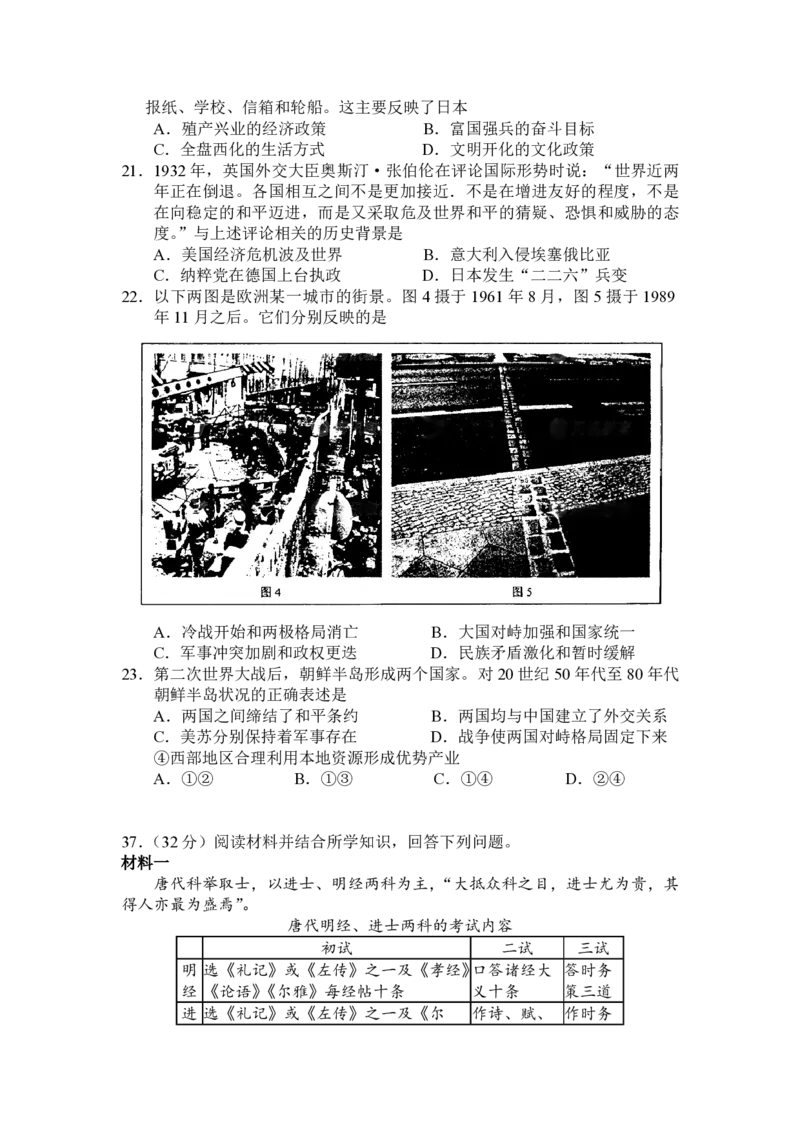 2008年浙江省高考历史（原卷版）_全国卷+地方卷_7.历史_1.历史高考真题试卷_2008-2020年_地方卷_浙江高考历史08-21_A4word版_PDF版（赠送）