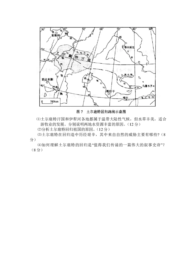 2008年浙江省高考历史（原卷版）_全国卷+地方卷_7.历史_1.历史高考真题试卷_2008-2020年_地方卷_浙江高考历史08-21_A4word版_PDF版（赠送）