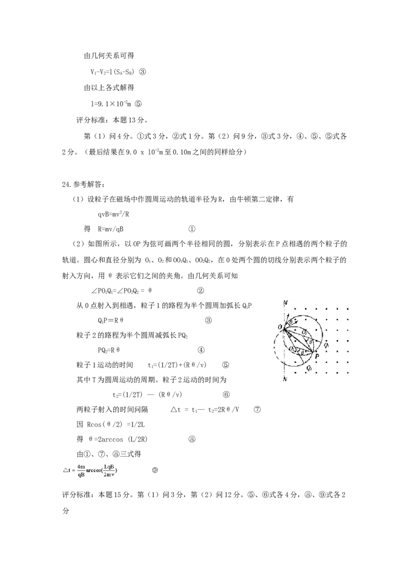 1999年北京高考物理真题及答案_全国卷+地方卷_4.物理_1.物理高考真题试卷_1990-2007年各地高考历年真题_北京