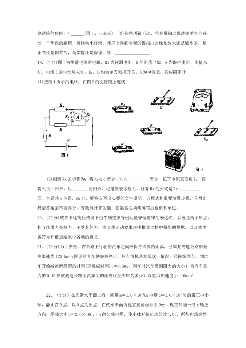 1999年北京高考物理真题及答案_全国卷+地方卷_4.物理_1.物理高考真题试卷_1990-2007年各地高考历年真题_北京