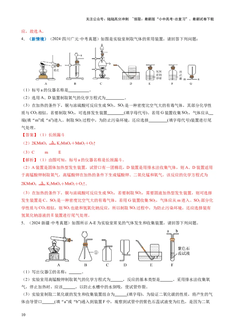 专题03气体的制备与性质（解析版）_02中考总复习（2026版更新中）_05-化学-中考总复习_2025年中考复习资料_2025年中考化学答题方法模板