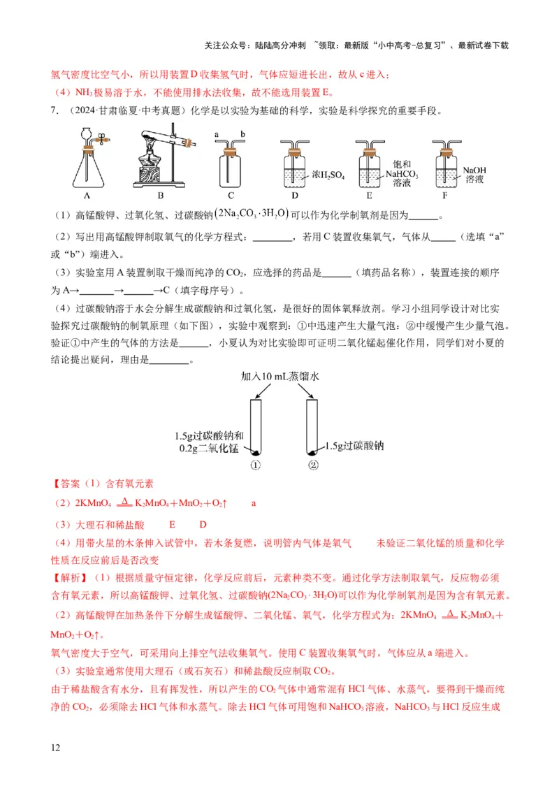 专题03气体的制备与性质（解析版）_02中考总复习（2026版更新中）_05-化学-中考总复习_2025年中考复习资料_2025年中考化学答题方法模板