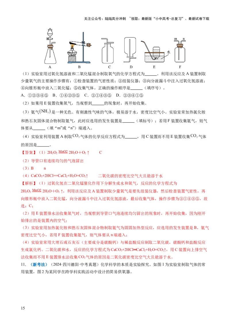 专题03气体的制备与性质（解析版）_02中考总复习（2026版更新中）_05-化学-中考总复习_2025年中考复习资料_2025年中考化学答题方法模板