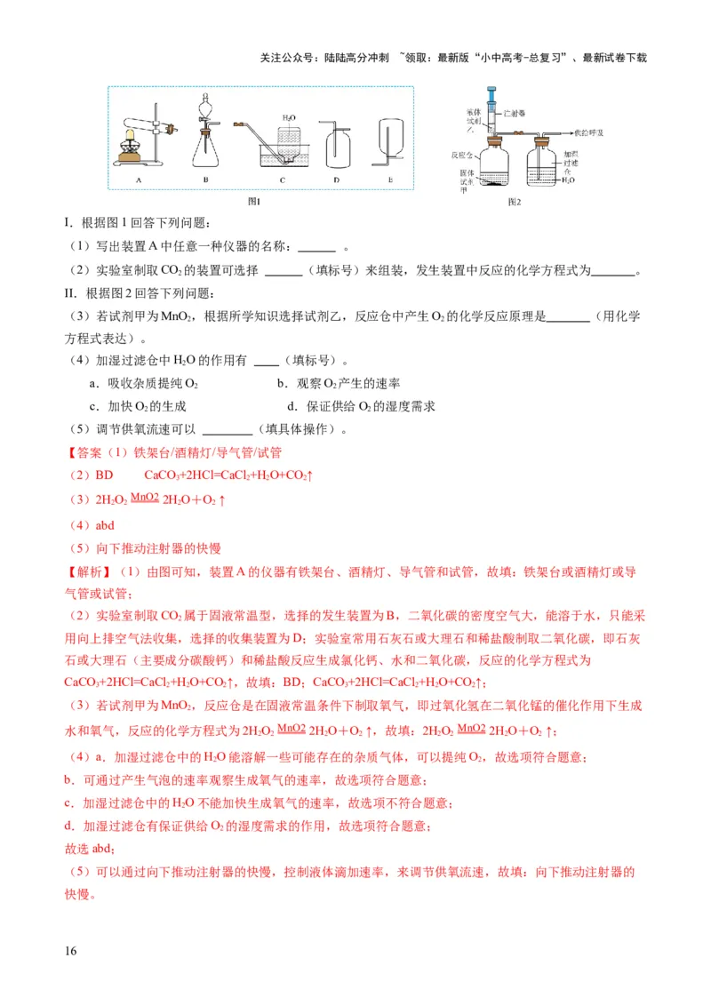 专题03气体的制备与性质（解析版）_02中考总复习（2026版更新中）_05-化学-中考总复习_2025年中考复习资料_2025年中考化学答题方法模板