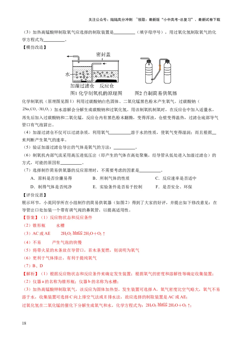 专题03气体的制备与性质（解析版）_02中考总复习（2026版更新中）_05-化学-中考总复习_2025年中考复习资料_2025年中考化学答题方法模板