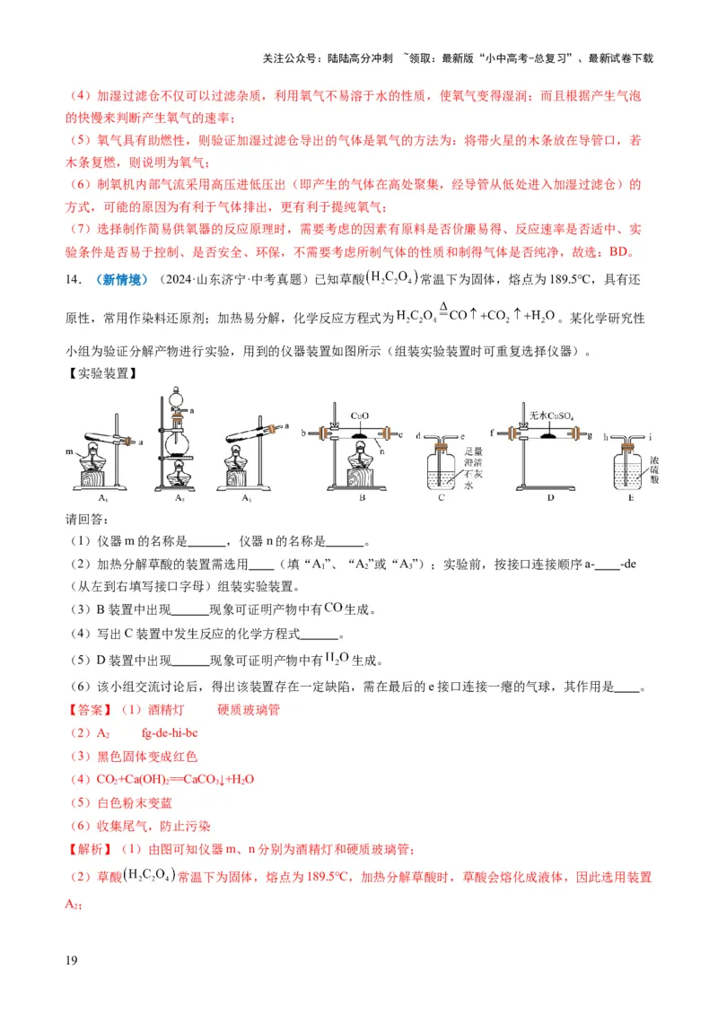 专题03气体的制备与性质（解析版）_02中考总复习（2026版更新中）_05-化学-中考总复习_2025年中考复习资料_2025年中考化学答题方法模板