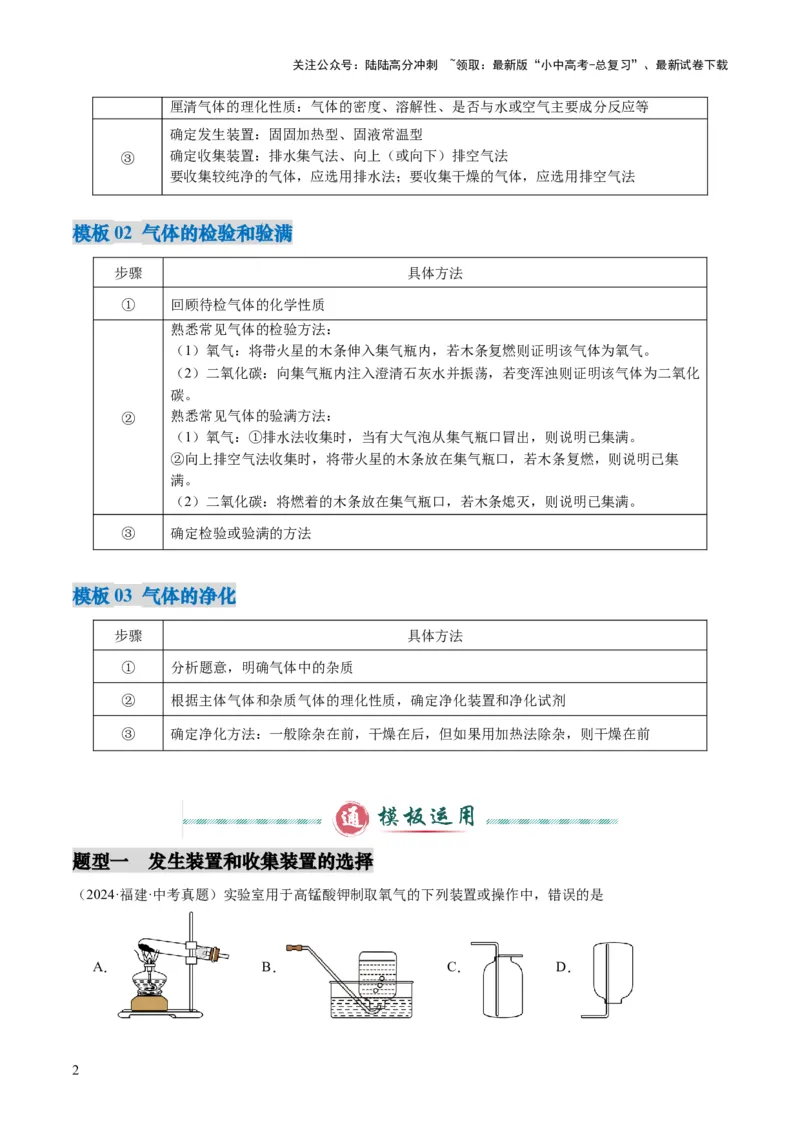 专题03气体的制备与性质（解析版）_02中考总复习（2026版更新中）_05-化学-中考总复习_2025年中考复习资料_2025年中考化学答题方法模板