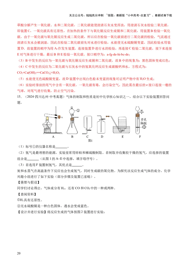专题03气体的制备与性质（解析版）_02中考总复习（2026版更新中）_05-化学-中考总复习_2025年中考复习资料_2025年中考化学答题方法模板