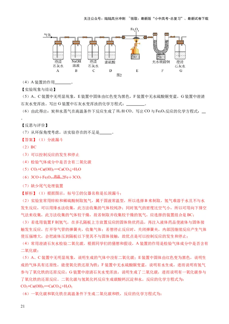 专题03气体的制备与性质（解析版）_02中考总复习（2026版更新中）_05-化学-中考总复习_2025年中考复习资料_2025年中考化学答题方法模板
