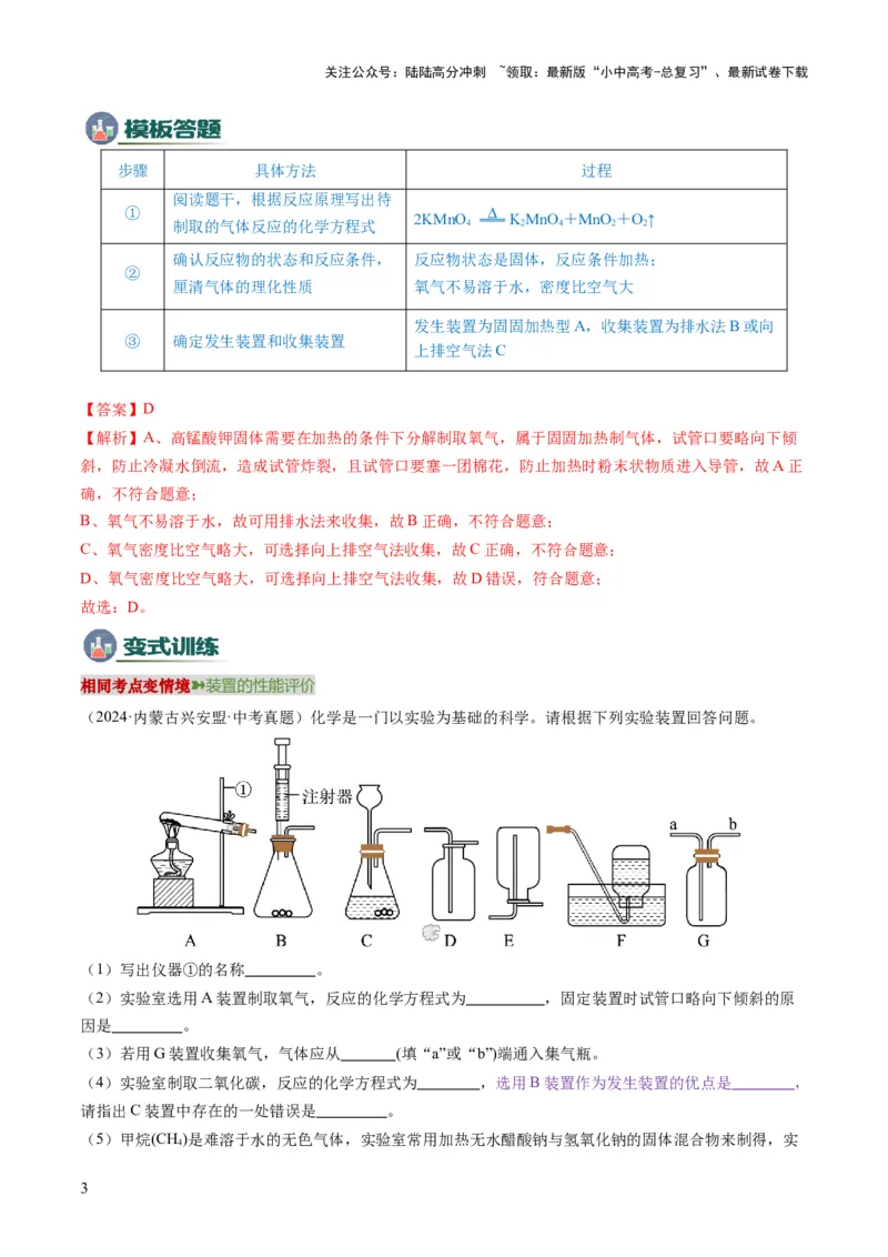 专题03气体的制备与性质（解析版）_02中考总复习（2026版更新中）_05-化学-中考总复习_2025年中考复习资料_2025年中考化学答题方法模板
