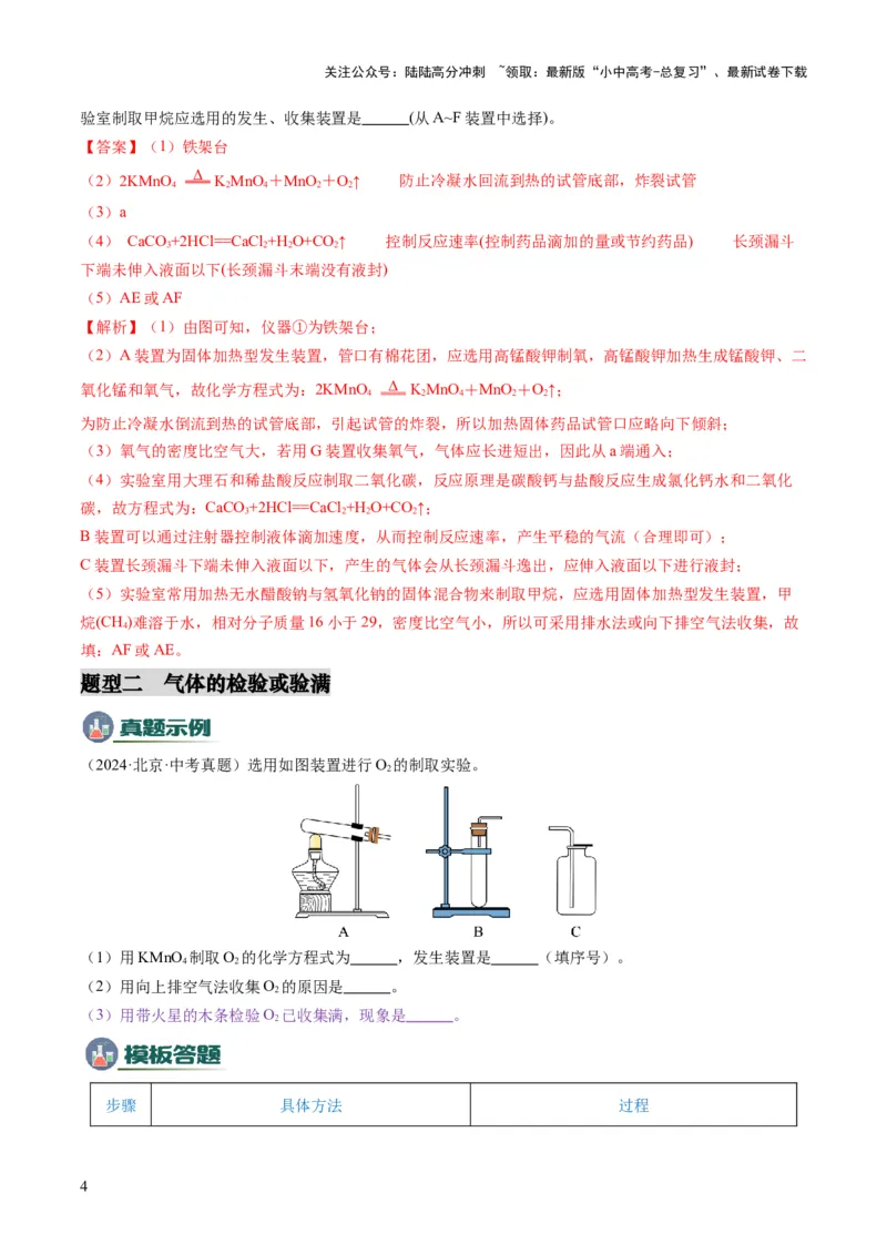 专题03气体的制备与性质（解析版）_02中考总复习（2026版更新中）_05-化学-中考总复习_2025年中考复习资料_2025年中考化学答题方法模板