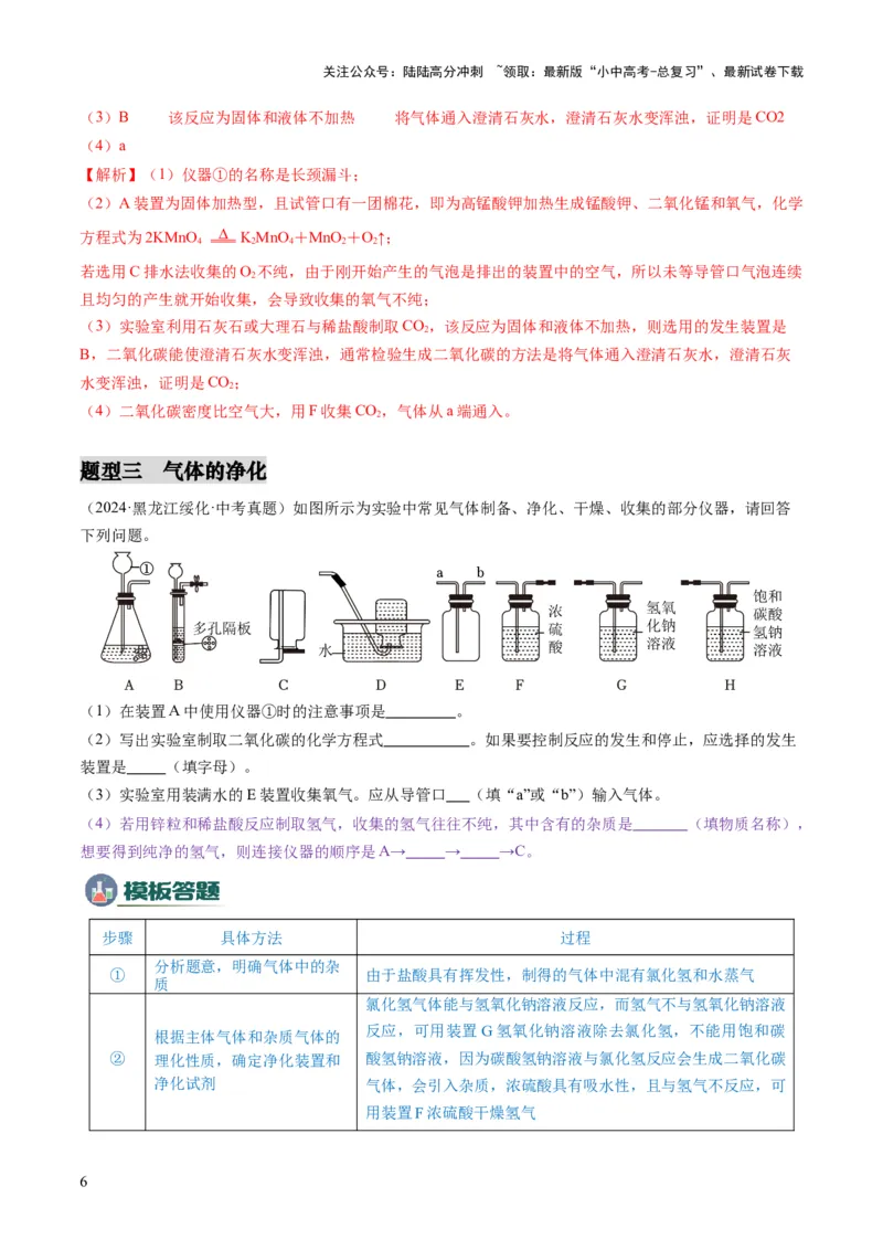 专题03气体的制备与性质（解析版）_02中考总复习（2026版更新中）_05-化学-中考总复习_2025年中考复习资料_2025年中考化学答题方法模板