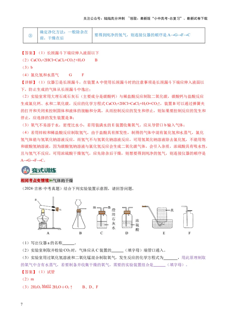 专题03气体的制备与性质（解析版）_02中考总复习（2026版更新中）_05-化学-中考总复习_2025年中考复习资料_2025年中考化学答题方法模板