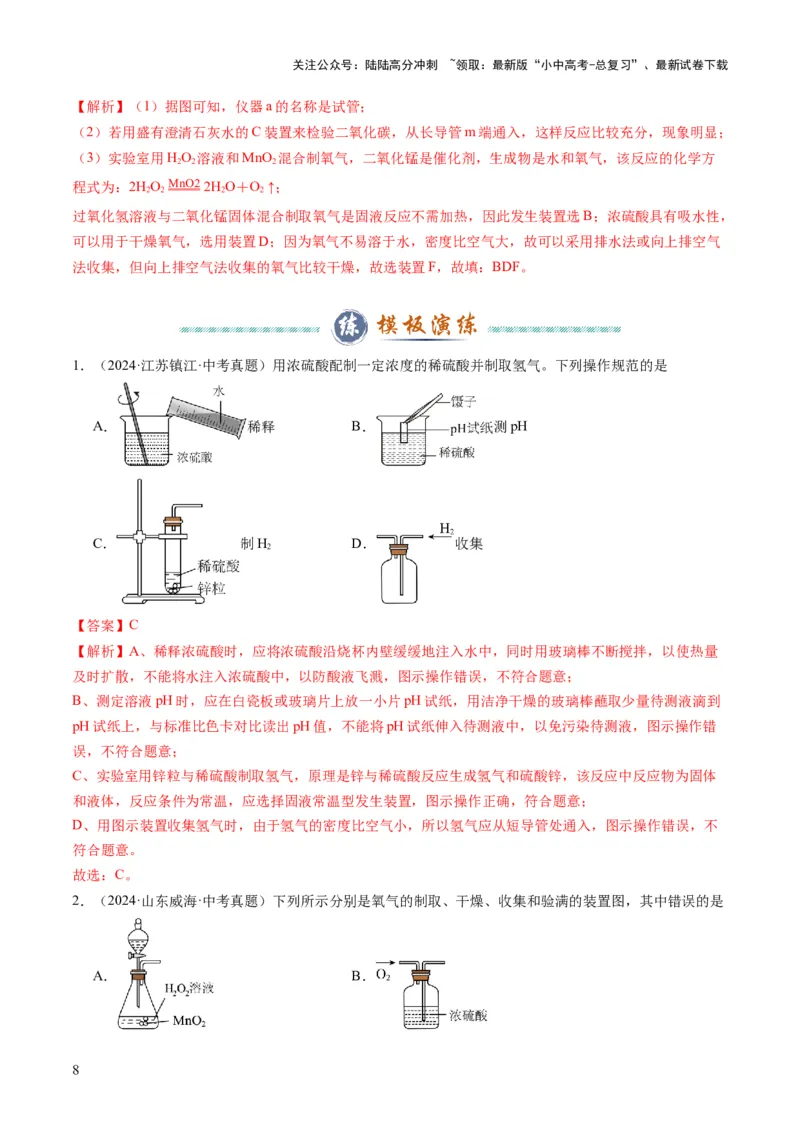专题03气体的制备与性质（解析版）_02中考总复习（2026版更新中）_05-化学-中考总复习_2025年中考复习资料_2025年中考化学答题方法模板
