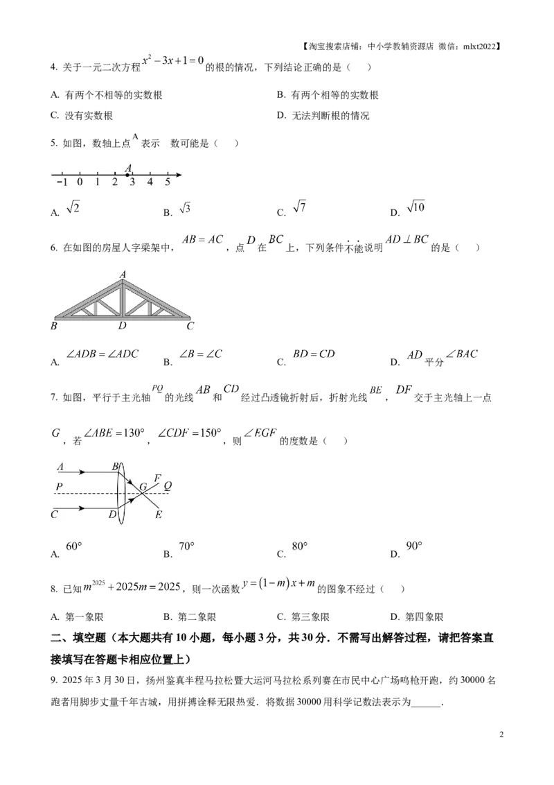 精品解析：2025年江苏省扬州市中考真题数学试卷（原卷版）_江苏省中考_01江苏省13市中考历年真题2008-2025新_、中考全套_江苏省中考历年真题_江苏省中考2025合集_江苏省数学2025