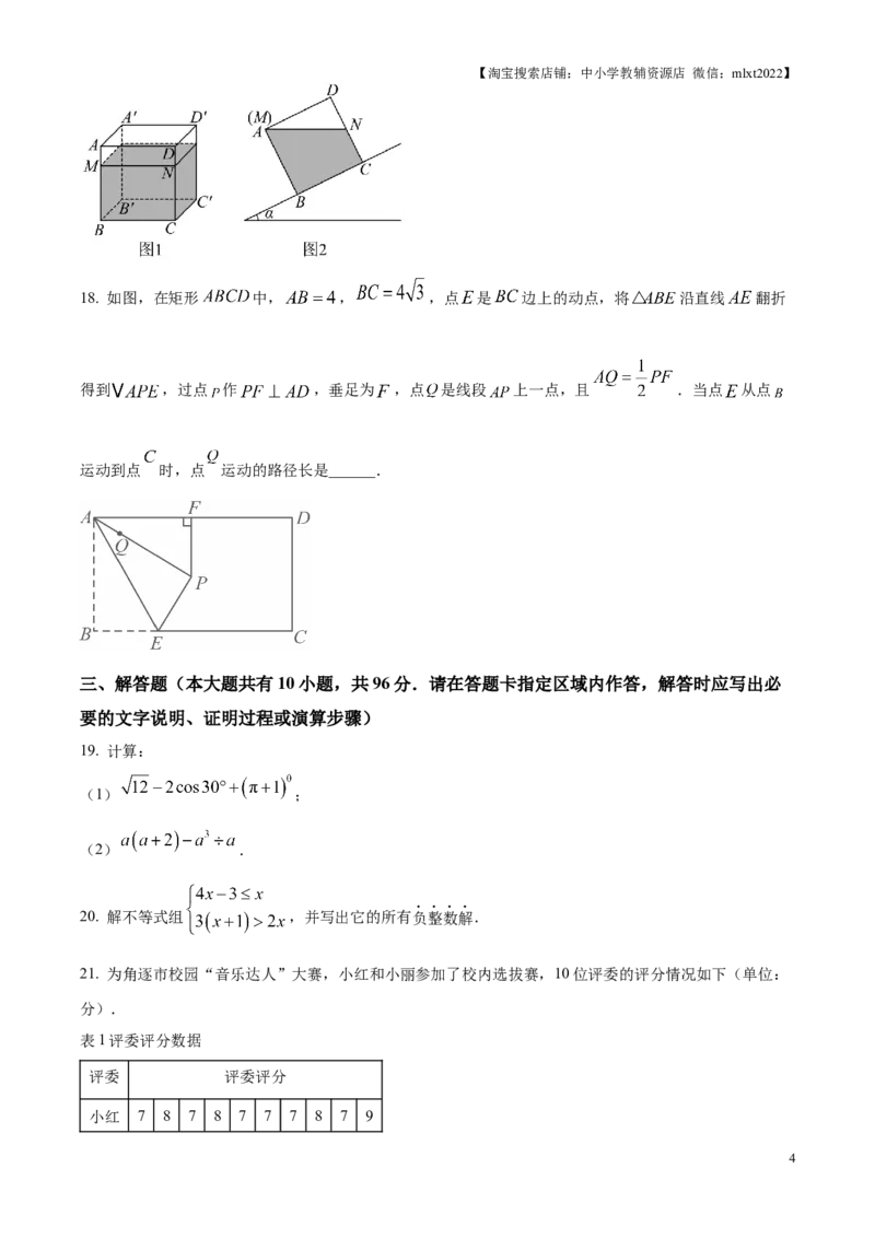 精品解析：2025年江苏省扬州市中考真题数学试卷（原卷版）_江苏省中考_01江苏省13市中考历年真题2008-2025新_、中考全套_江苏省中考历年真题_江苏省中考2025合集_江苏省数学2025