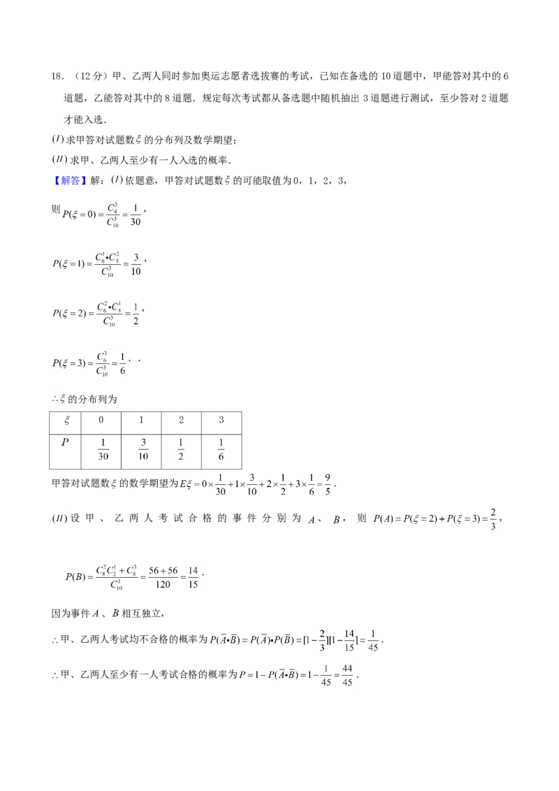 2004年福建高考文科数学真题及答案_全国卷+地方卷_2.数学_1.数学高考真题试卷_1990-2007年各地高考历年真题_福建
