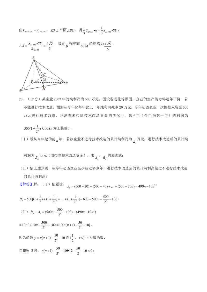 2004年福建高考文科数学真题及答案_全国卷+地方卷_2.数学_1.数学高考真题试卷_1990-2007年各地高考历年真题_福建