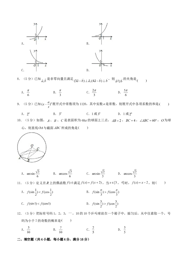 2004年福建高考文科数学真题及答案_全国卷+地方卷_2.数学_1.数学高考真题试卷_1990-2007年各地高考历年真题_福建