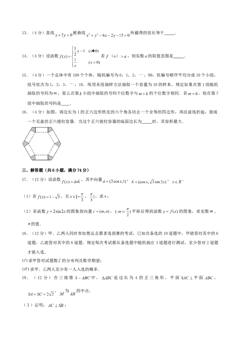 2004年福建高考文科数学真题及答案_全国卷+地方卷_2.数学_1.数学高考真题试卷_1990-2007年各地高考历年真题_福建
