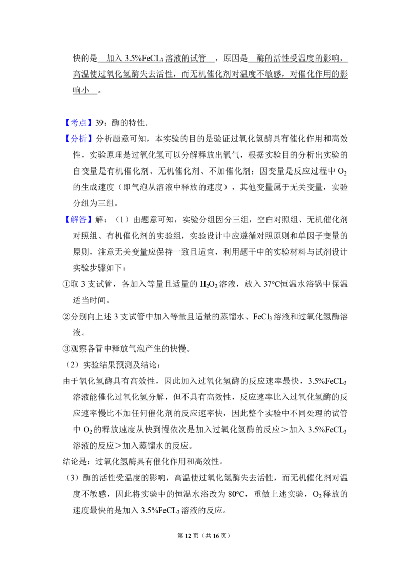 2009年全国统一高考生物试卷（全国卷Ⅰ）（解析版）_全国卷+地方卷_6.生物_1.生物高考真题试卷_2008-2020年_全国卷_全国统一高考生物（新课标ⅰ）08-21_A4word版_PDF版（赠送）