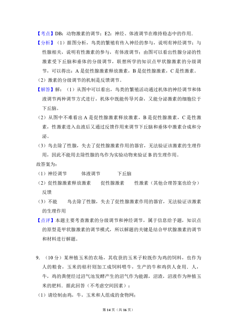 2009年全国统一高考生物试卷（全国卷Ⅰ）（解析版）_全国卷+地方卷_6.生物_1.生物高考真题试卷_2008-2020年_全国卷_全国统一高考生物（新课标ⅰ）08-21_A4word版_PDF版（赠送）
