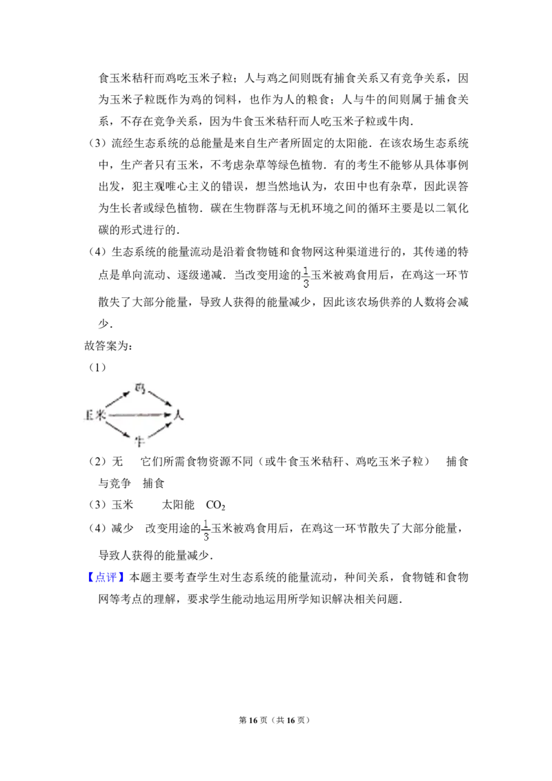 2009年全国统一高考生物试卷（全国卷Ⅰ）（解析版）_全国卷+地方卷_6.生物_1.生物高考真题试卷_2008-2020年_全国卷_全国统一高考生物（新课标ⅰ）08-21_A4word版_PDF版（赠送）