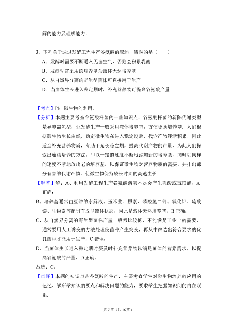 2009年全国统一高考生物试卷（全国卷Ⅰ）（解析版）_全国卷+地方卷_6.生物_1.生物高考真题试卷_2008-2020年_全国卷_全国统一高考生物（新课标ⅰ）08-21_A4word版_PDF版（赠送）