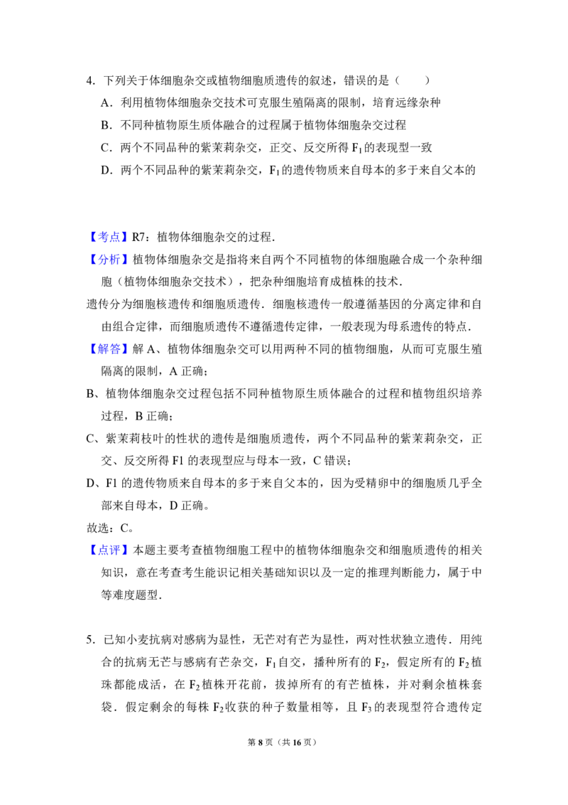 2009年全国统一高考生物试卷（全国卷Ⅰ）（解析版）_全国卷+地方卷_6.生物_1.生物高考真题试卷_2008-2020年_全国卷_全国统一高考生物（新课标ⅰ）08-21_A4word版_PDF版（赠送）
