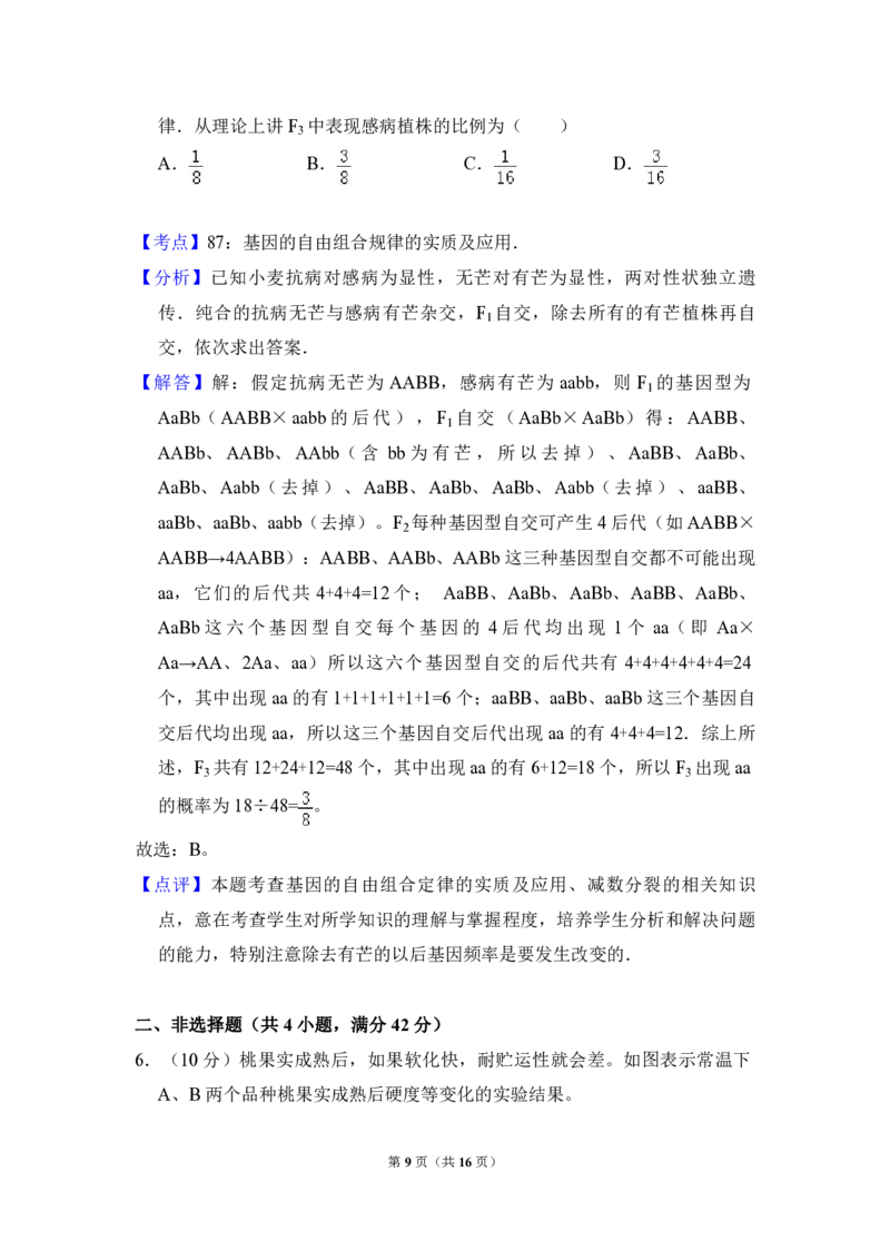 2009年全国统一高考生物试卷（全国卷Ⅰ）（解析版）_全国卷+地方卷_6.生物_1.生物高考真题试卷_2008-2020年_全国卷_全国统一高考生物（新课标ⅰ）08-21_A4word版_PDF版（赠送）