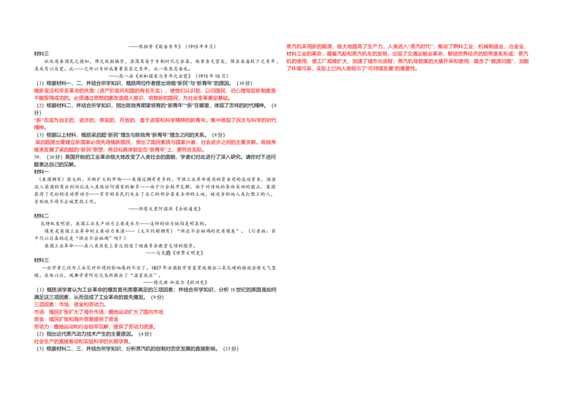 2009年浙江省高考历史（解析版）_全国卷+地方卷_7.历史_1.历史高考真题试卷_2008-2020年_地方卷_浙江高考历史08-21_A3word版